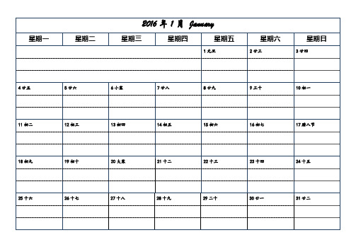 2016年日历(记事可打印,分时段记事,含农历、星期等,完美版)