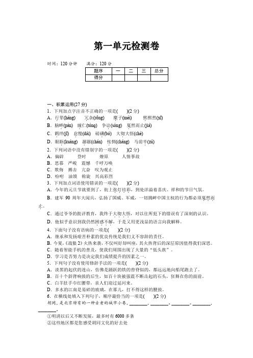 【名师推荐】人教部编版八年级初二语文下册第一、二单元检测卷单元测试卷(含答案解析)