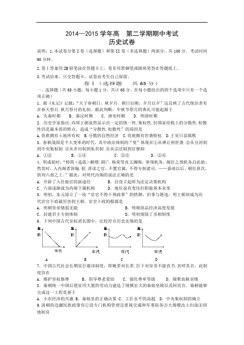 廊坊中学2014-2015学年高二下学期期中考试历史试题及答案