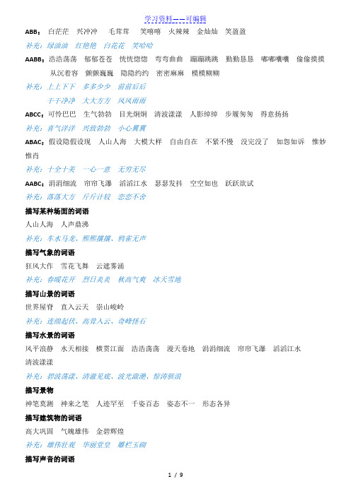 人教版四年级上册语文-四字词语分类