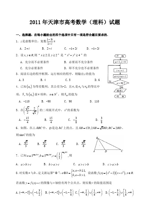 (完整版)2011年高考数学天津卷(理科)