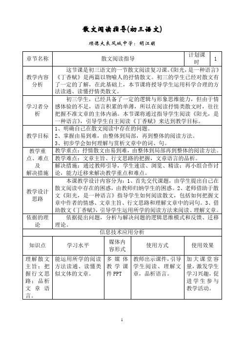 散文阅读指导教案