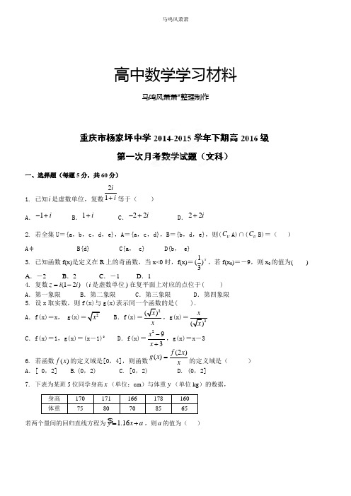 人教A版高中数学选修一高二下学期第一次月考(文科)试题.docx