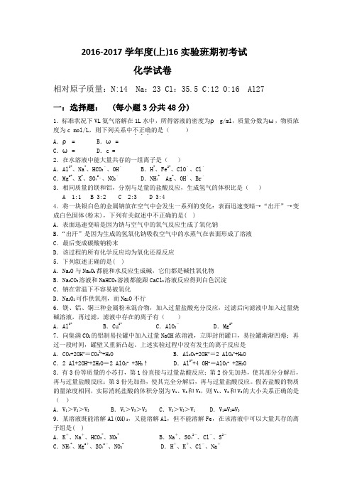 2016-2017学年度(上)16实验班期初考试