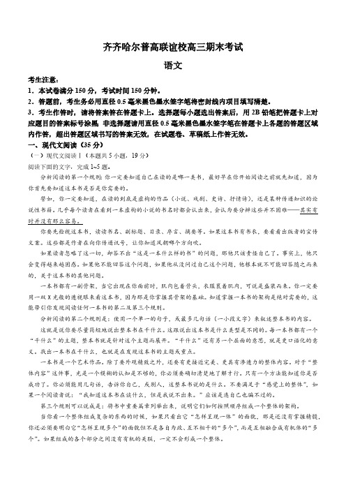 2024届黑龙江齐齐哈尔普高联谊校高三上学期期末考语文试题及答案