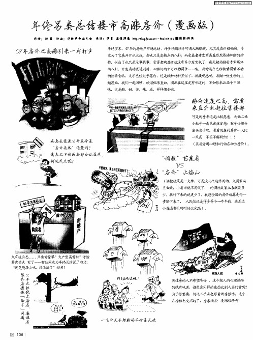 年终另类总结楼市高涨房价(漫画版)