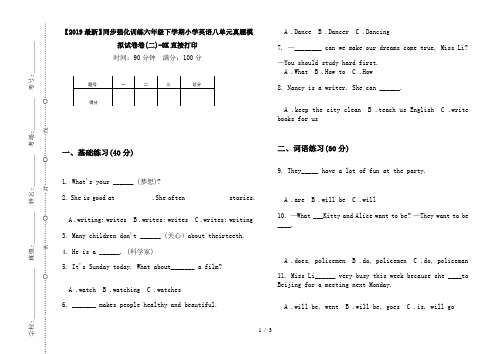 【2019最新】同步强化训练六年级下学期小学英语八单元真题模拟试卷卷(二)-8K直接打印