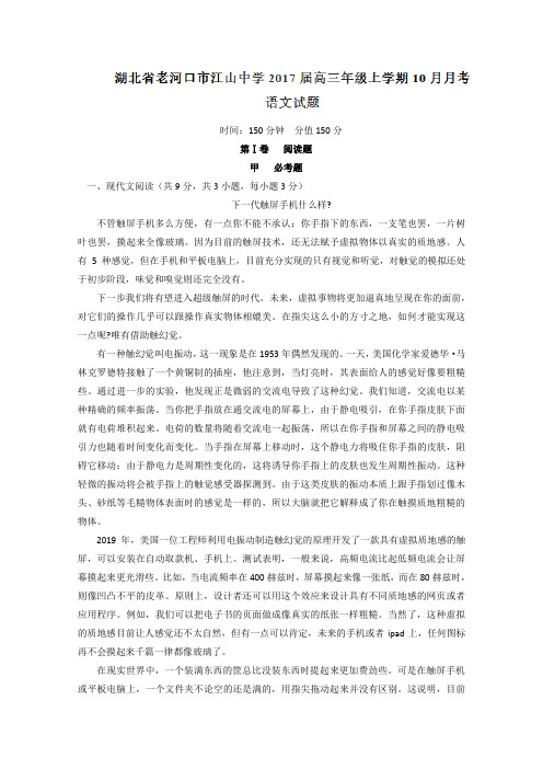 19届高三名校试题解析系列语文试题金卷：湖北省老河口市江山中学2019届高三10月月考语文试题解析(解析版)