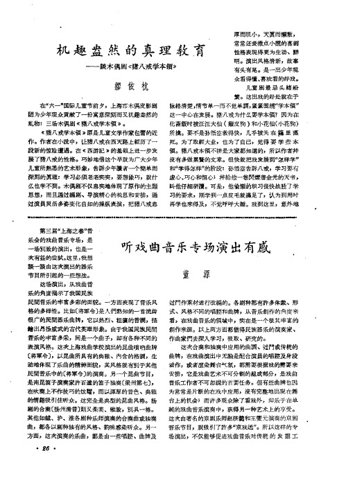 机趣盎然的真理教育——谈木偶剧《猪八戒学本领》