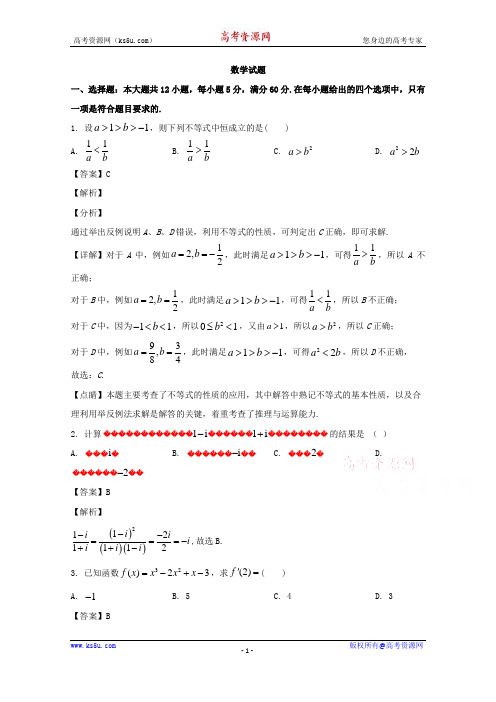 湖南省怀化市辰溪县第一中学2019-2020学年高二上学期12月月考数学试题 Word版含解析