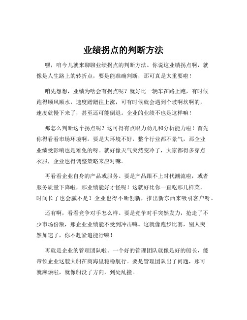 业绩拐点的判断方法