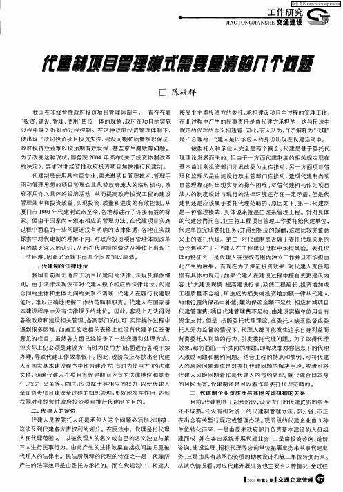 代建制项目管理模式需要厘清的几个问题