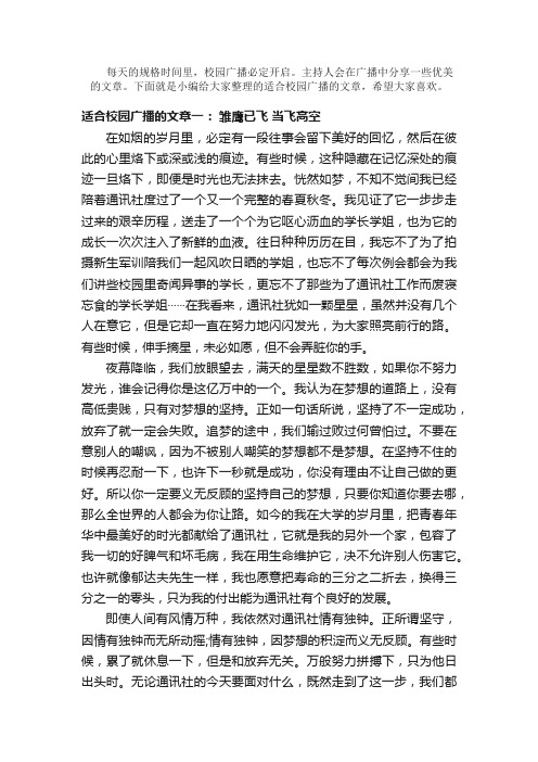 散文：适合校园广播的文章