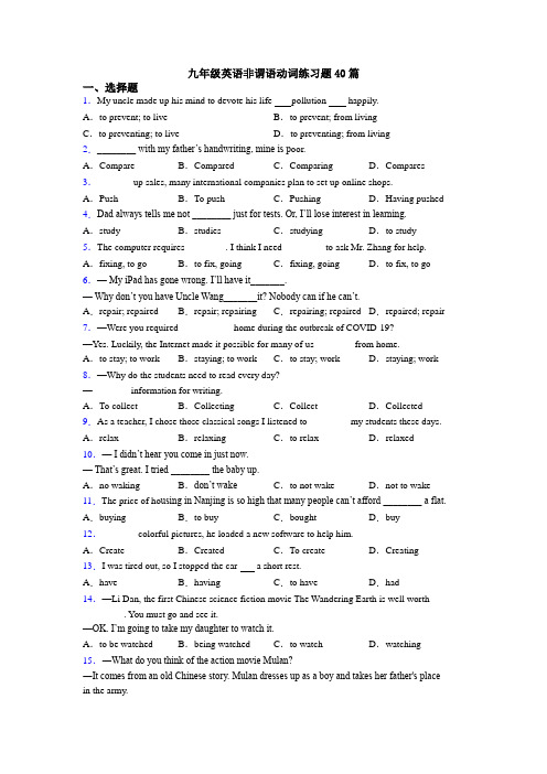 九年级英语非谓语动词练习题40篇
