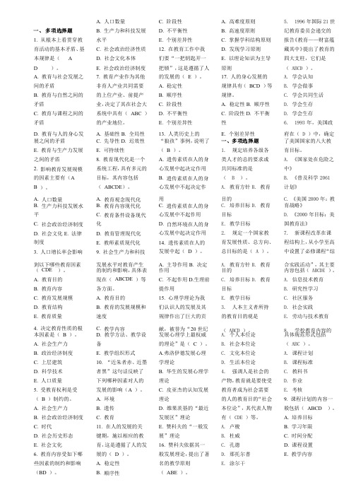 电大现代教育原理作业参考答案