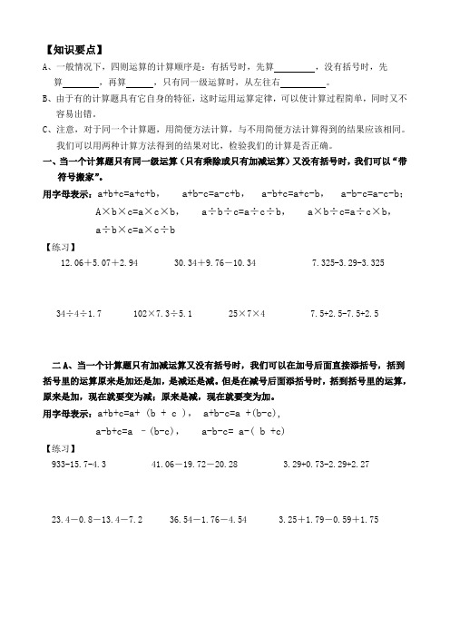 苏教版五年级上册数学试题:简便计算