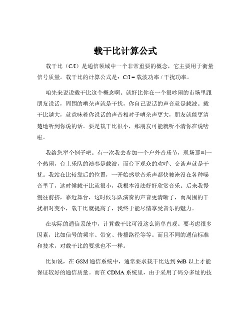 载干比计算公式