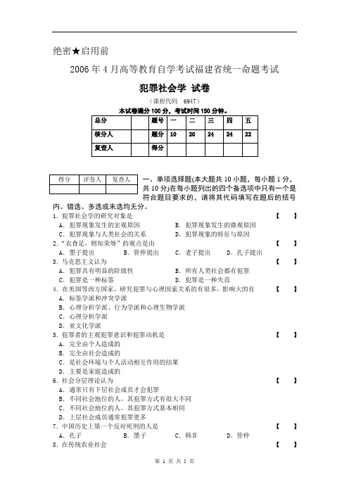 犯罪社会学3