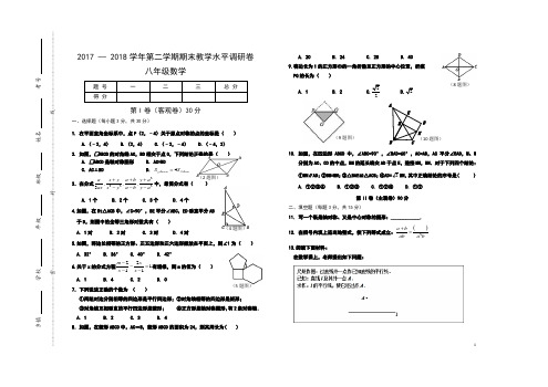 山西省晋中市灵石县2017-2018学年八年级下学期期末数学试题