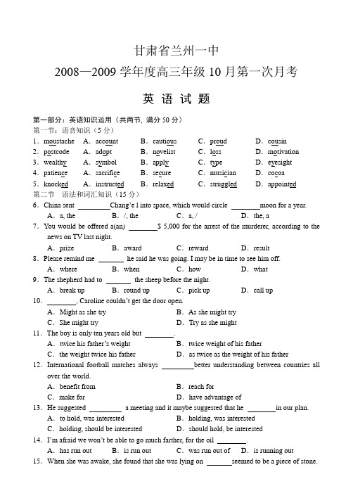 甘肃省兰州一中—度高三英语10月第一次月考