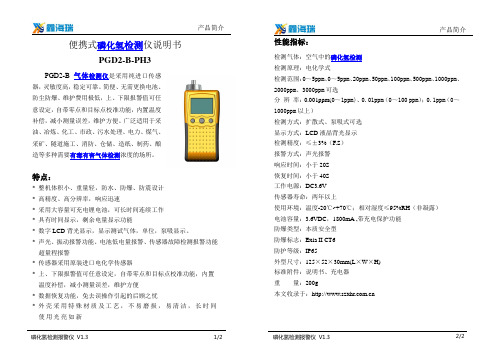 磷化氢报警仪使用说明书