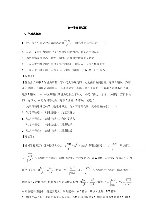 安徽省亳州市蒙城县第八中学2017-2018学年高一下学期期中考试物理试题