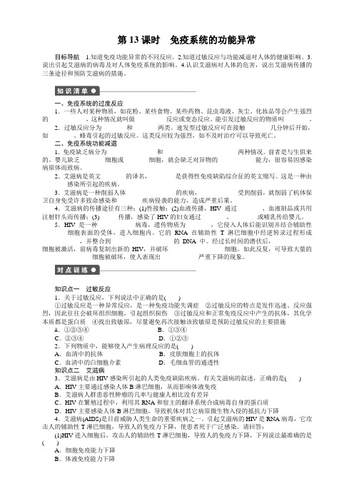 高二生物浙科版必修3课时作业：3.3 免疫系统的功能异常