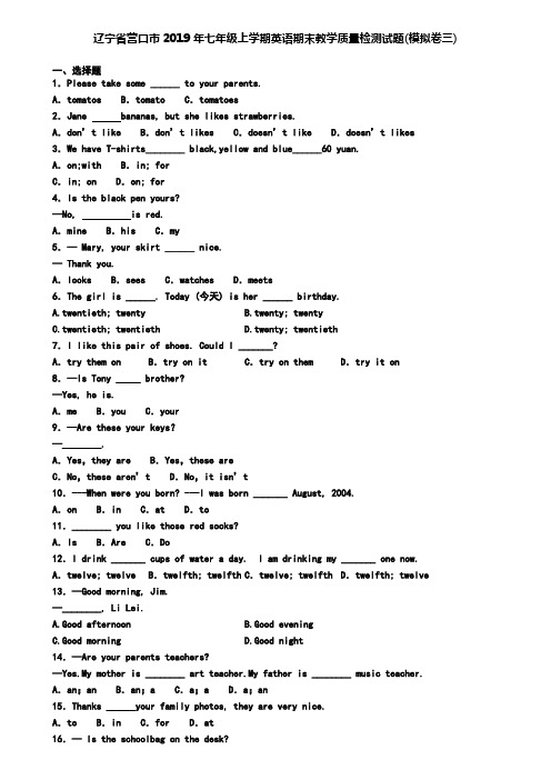 辽宁省营口市2019年七年级上学期英语期末教学质量检测试题(模拟卷三)
