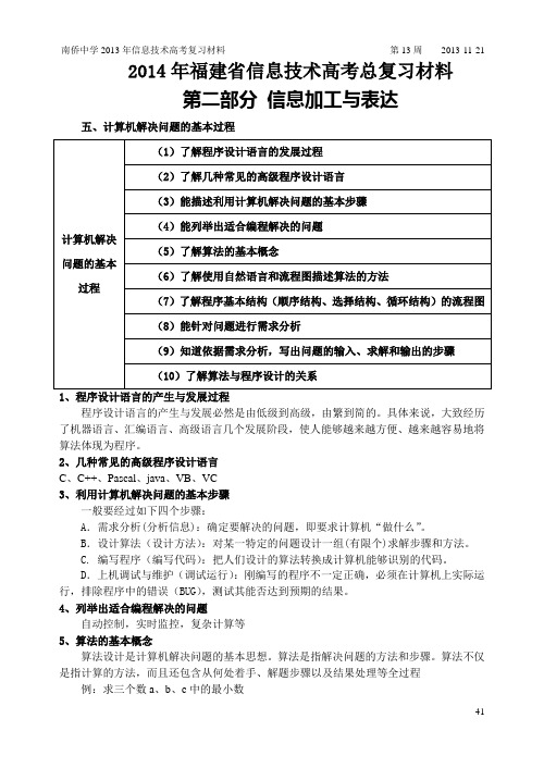 2014年福建省信息技术高考总复习材料(四)