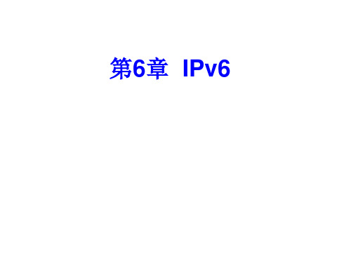 第6章--IPv6安全机制