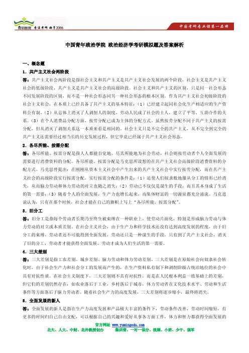 中国青年政治学院 政治经济学考研模拟题及答案解析