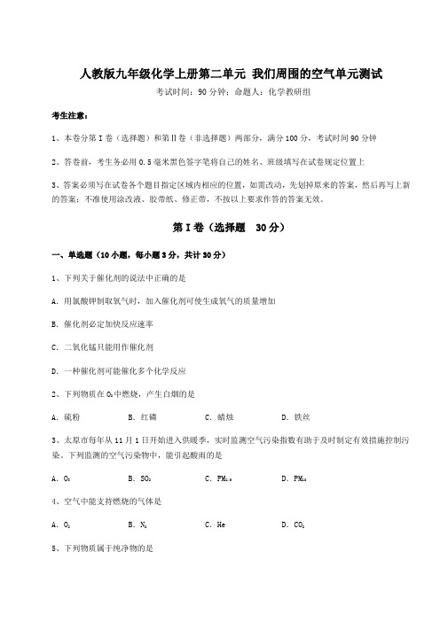 重难点解析人教版九年级化学上册第二单元 我们周围的空气单元测试试题(详解版)