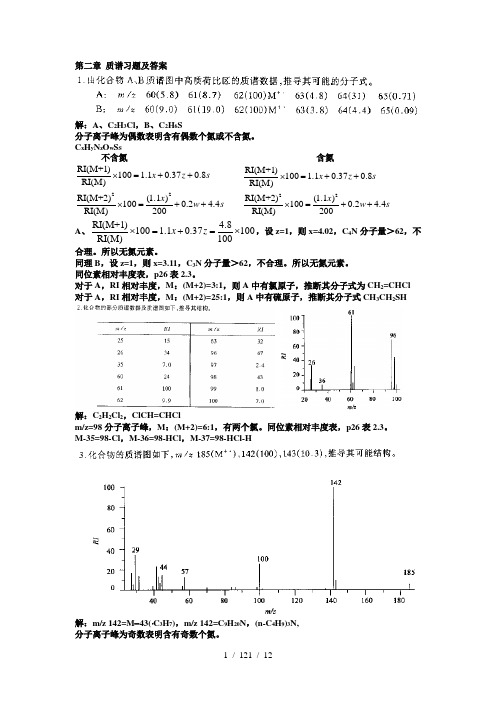 有机波谱分析孟令芝第三版课后习题及答案