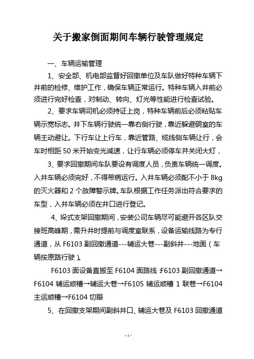 搬家倒面期间辅助运输管理规定
