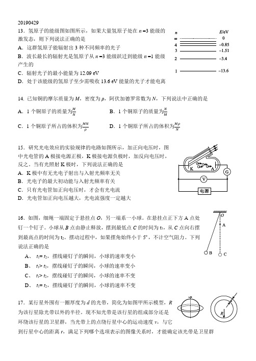 2019北京东城区理综物理二模(带答案)