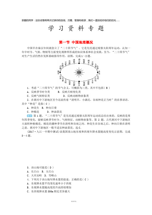 高考地理一轮复习 第十三章 中国地理 第一节 中国地理概况课时作业 新人教版