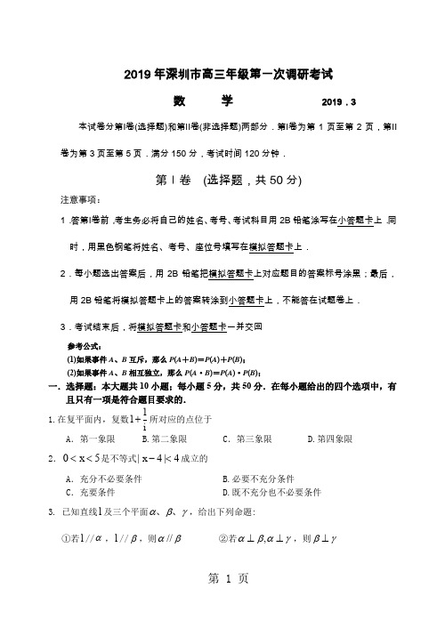 2019广东深圳一模-14页word资料