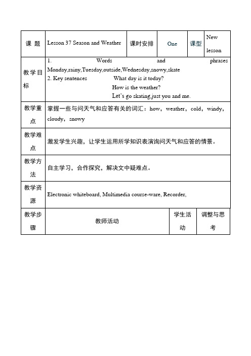 (新)冀教版七年级上册Lesson 37(公开课)教学设计