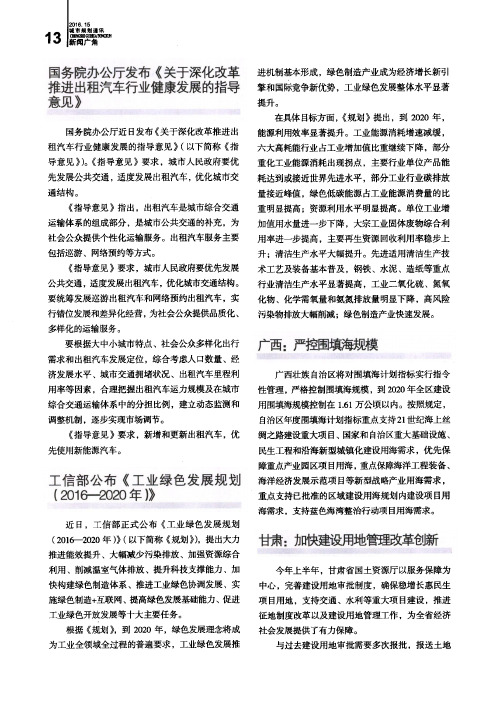 国务院办公厅发布《关于深化改革推进出租汽车行业健康发展的指导意见》