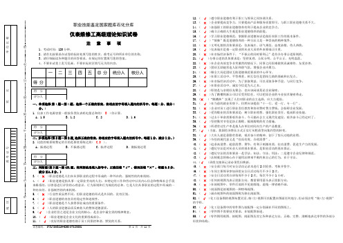 中石化技能鉴定题库判断题目(高级工)试卷正文