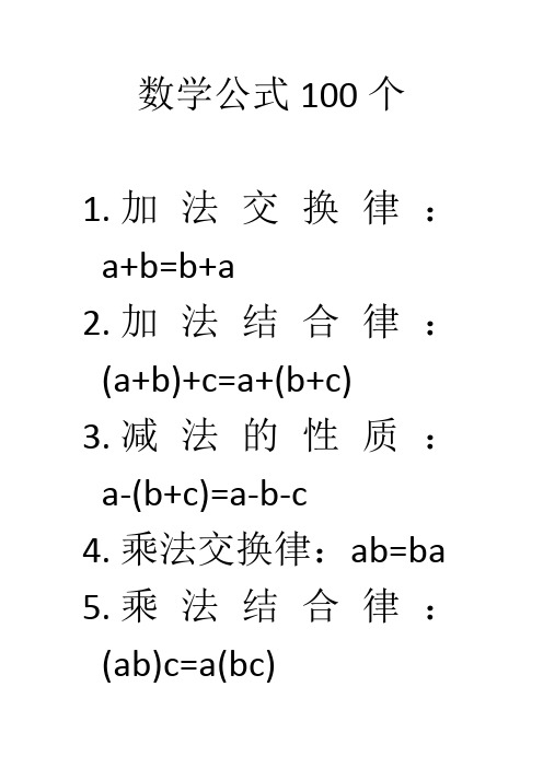 数学公式100个