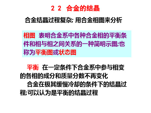 金属材料组织和性能的控制