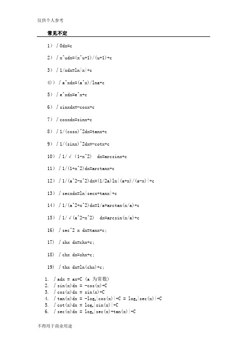 不定积分最全公式