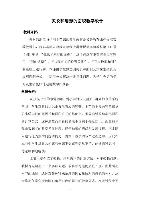 探究园的狐长、扇形面积公式