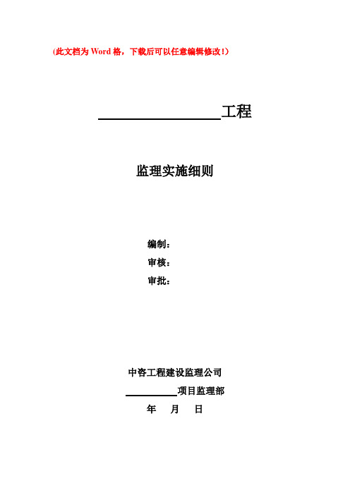 房建工程监理规划