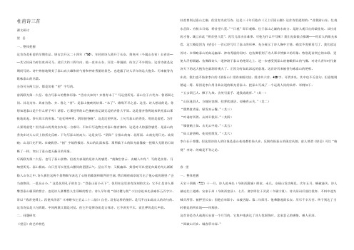 七年级语文杜甫诗三首教案 鲁教版 教案