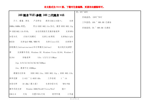 360随身WiFi参数 360二代随身wifi