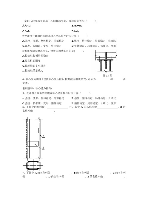 轴心受力构件受弯构件