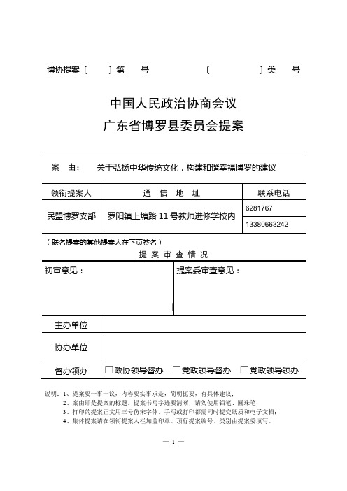 关于弘扬中华传统文化,构建和谐幸福博罗的建议(民盟江明生)