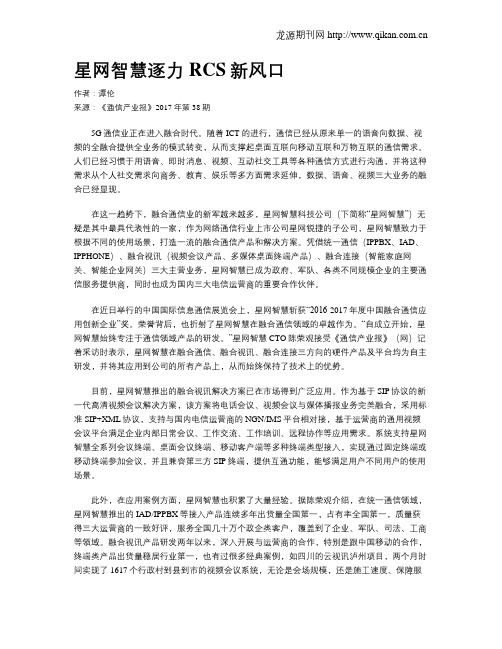 星网智慧逐力RCS新风口